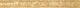 Versace Palace Stone Coprispigolo Oro 1,3x19,7 см Бордюр