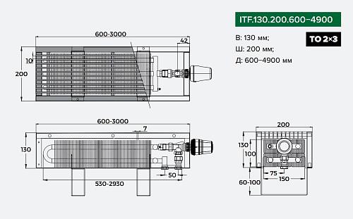 Itermic ITF 130-200-2400 конвектор напольный