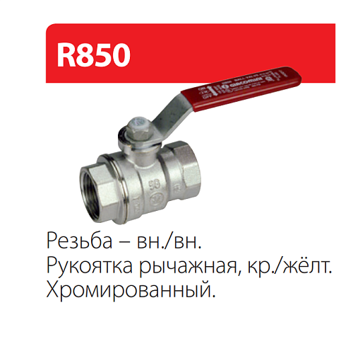 Giacomini 2" ВР/ВР Кран шаровой хромированный (ручка-рычаг)
