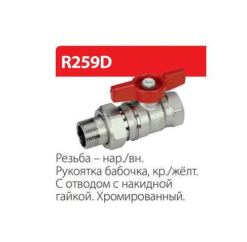 Giacomini 3/4" ВР/НР Кран шаровой с американкой (ручка-бабочка)