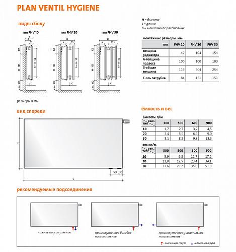 Purmo Plan Ventil Hygiene FHV20 500x1200 стальной панельный радиатор с нижним подключением