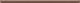 Tubadzin Kalma coffee 1,5x44,8 см Бордюр