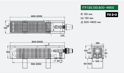 Itermic ITF 130-130-1900 конвектор напольный