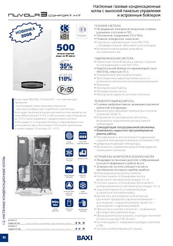 Baxi NUVOLA-3 Comfort 240 Fi настенный газовый котел (двухконтурный)