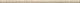 Fap Ceramiche Roma Travertino A.E. Spigolo 1x25 см  Бордюр 