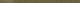 Gracia Ceramica, Ornella, Moderne bronze Бордюр 01 90х3