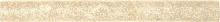 Versace Palace Stone Coprispigolo Almond 1,3x19,7 см Бордюр