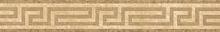 Versace Palace Living Gold List.greca beige 5,7x39,4 см Бордюр